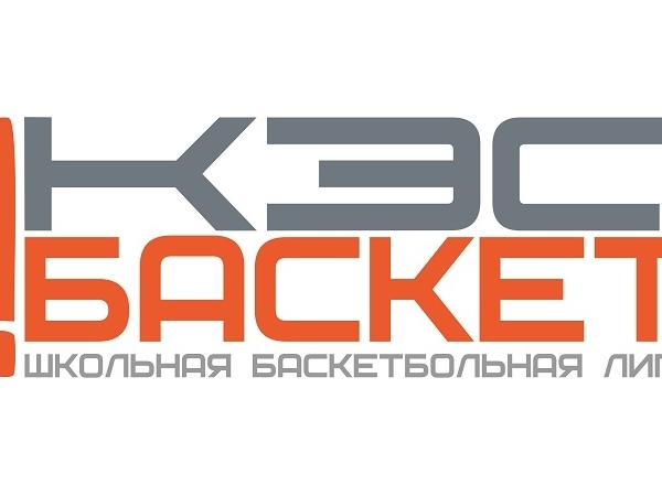 Муниципальный этап Чемпионата Школьной баскетбольной лиги «КЭС-БАСКЕТ»